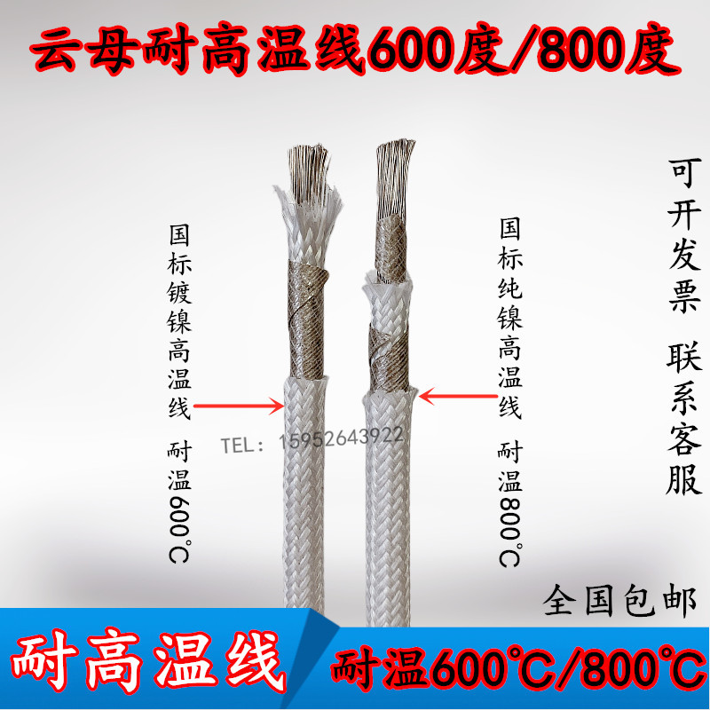 High-Temperature Wire Nickel-Plated 600 Degrees Pure Nickel 800 Degrees National Standard Mica Braided High-Temperature Resistant Wire 2.5/4/6/10 Square Millimeters
