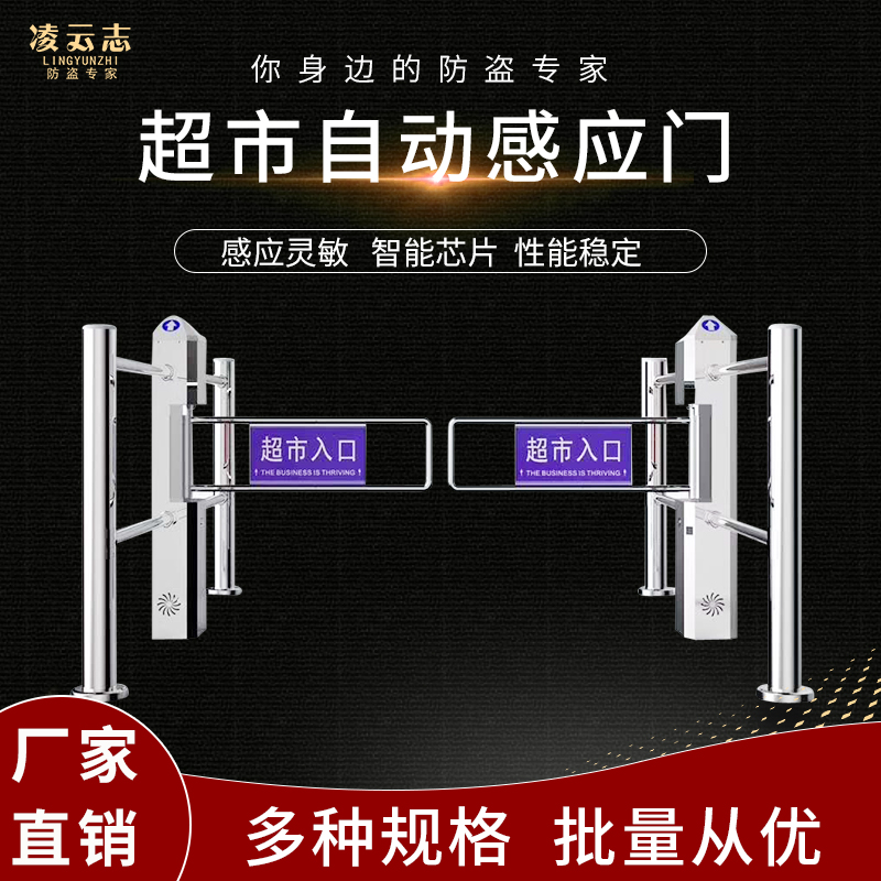 Supermarket automatic induction door entrance one-way door infrared radar one-way entrance and exit prohibition device electric gate