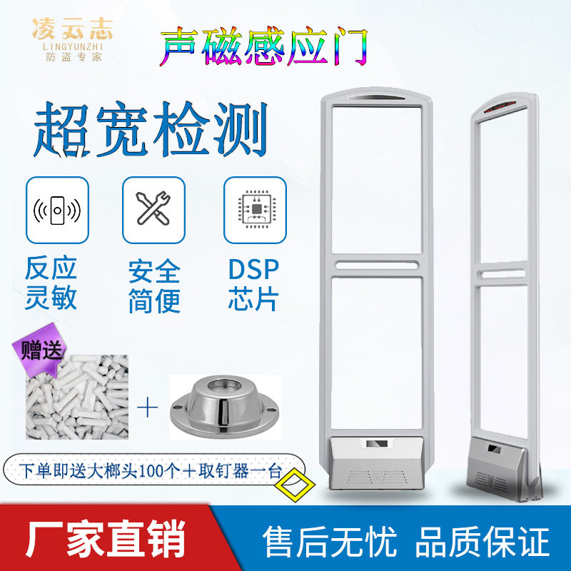 Supermarket Anti-theft Sensing Door Clothing Anti Theft Alarm Door Access Mother & Baby Shop Cosmetics Store Acoustic Magnetic AM Anti-theft system