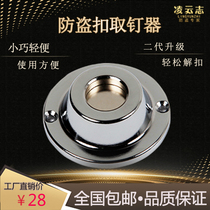 Clothing nail pick-up device anti-theft buckle universal button pick-up device magnetic button button-off device