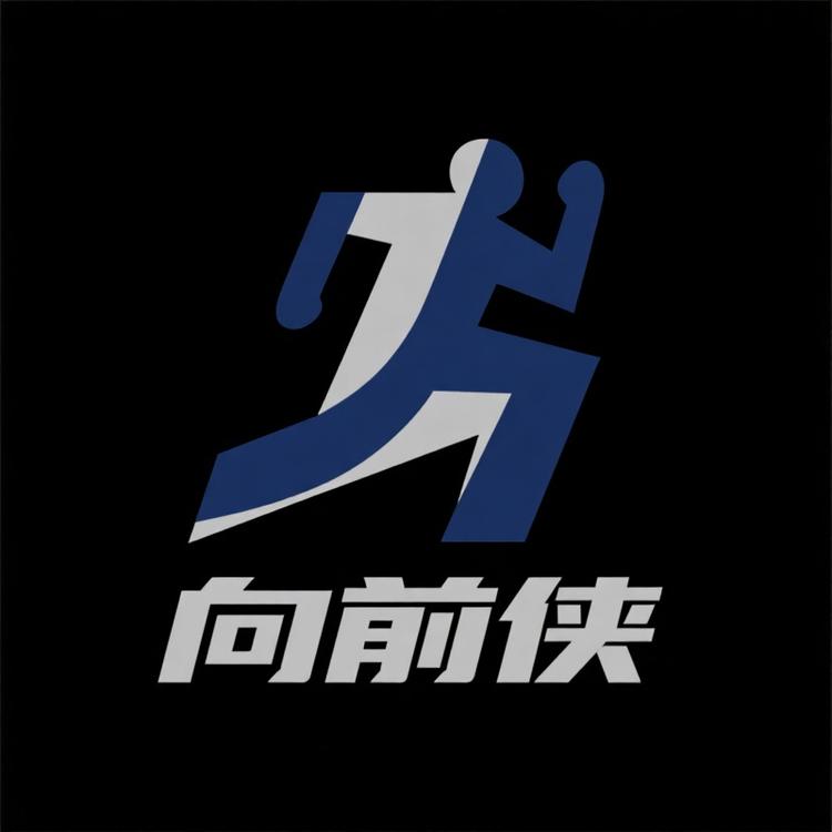 向前侠男装