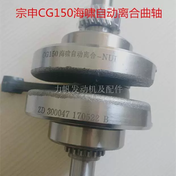 Bộ phận động cơ Zongshen CG150 tsunami trục khuỷu ly hợp tự động kết hợp thanh kết hợp nhà máy nguyên bản bán hàng trực tiếp Fulu - Phụ tùng xe máy