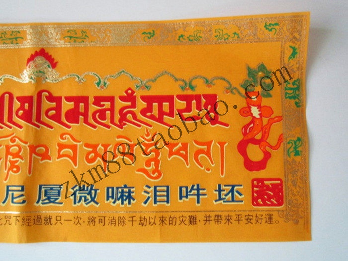 There is no limit to the purchase of the door mantra Ruyi Wheel Mantra good quality velvet cloth tantra over liberation Buddhism