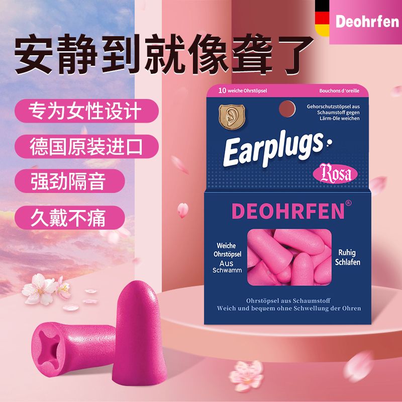 [Exclusive for Good Product Experience] 5 Pairs of German Deohrfen Noise-Canceling Earplugs, Specially Designed for Women