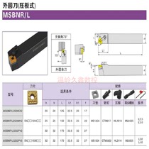 Force front numerical control cutter MSBNL MSBNR external round knife lever round car knife 16 20 25 32 40 40