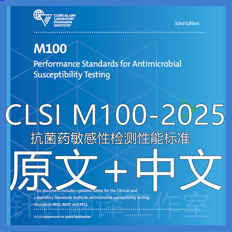 Clsi M100-2025 35Th Antimicrobial Drug Sensitivity Test Execution Standard Chinese and English Standards