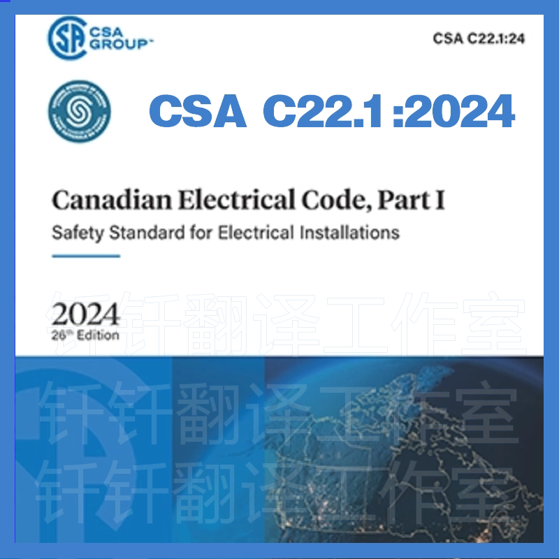 Csa C22 1-2024 Canadian Electrical Code Part 1 Electrical Installation Safety Standards Download