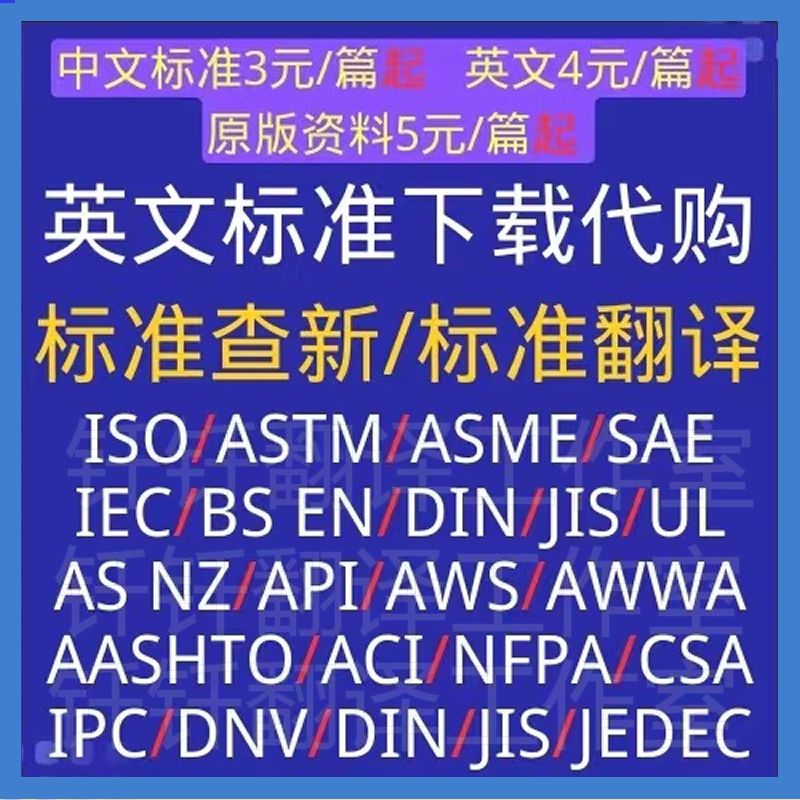 Astm Iso Iec Bs En Sae Ieee Ul Api Csa International English Standards Original Version Download