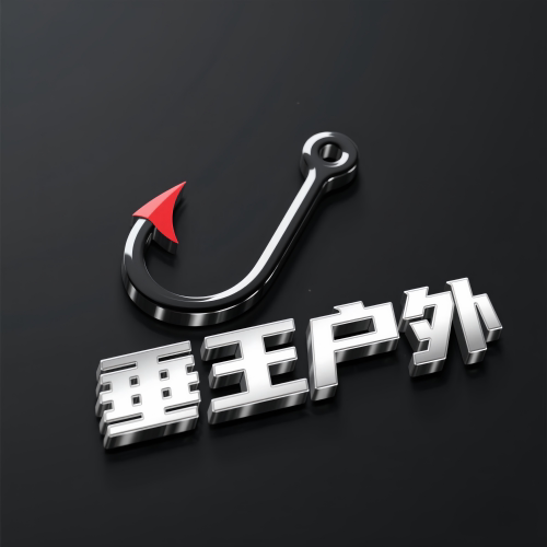 垂王户外