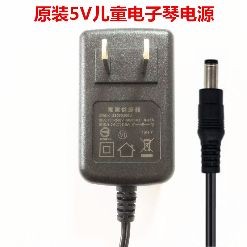 Octave kids keyboard BD601 power cord adapter charger DC5V universal plug transformer