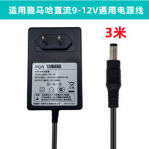 YAMAHA Yamaha electronic piano 12V1 5A power cord adapter charging transformer plug PA-150A