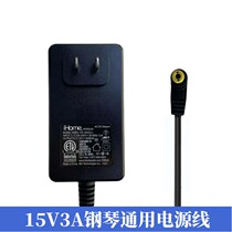 Yingge Y1 electric piano 88-key hammer keyboard digital smart piano power cord adapter 15V3A universal