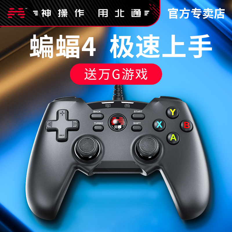 North Pass Bat 4 Games Handle Usb Wire Magic Hunters World Ground Line 4pc Computer Version TV Home nba2k2021steam Reality Football Fifaol Biathlon
