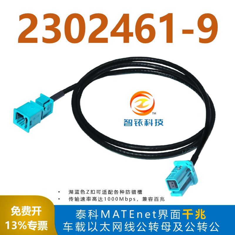 Tyco Matnet Male 2302461 -9Fusi Wire Fdc522 Car Gigabit Ethernet Wire Harness