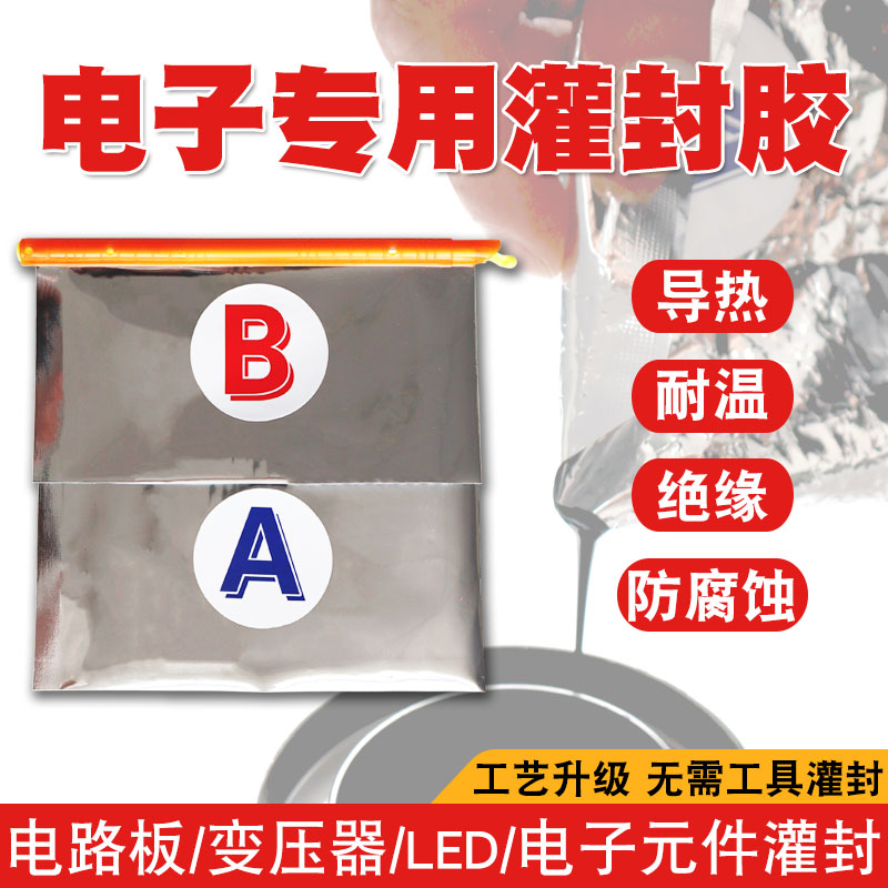 Epoxy resin potting glue silicone high temperature resistant waterproof insulation heat conduction polyurethane lithium battery circuit board potting glue