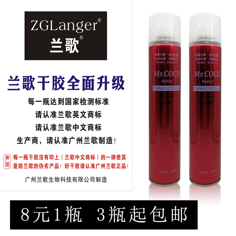 Lansong Qing Wind One family three-second plastic type plant chic hair gel coco fragrant dry glue fluffy lasting styling spray