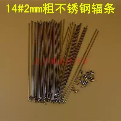 Japan self-made ordinary bicycle stainless steel spokes rim steel wire 14#stainless steel strip hooded