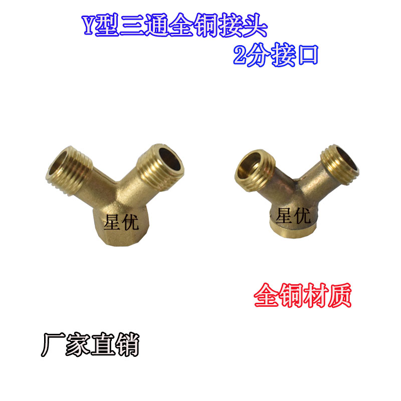 Agricultural Y-type T-type all-copper three-way electric sprayer sprayer plunger pump outlet pipe M14 universal joint