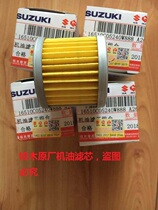 QS110QS125-5GSX125GS125GR150 Suzuki scooter oil filter