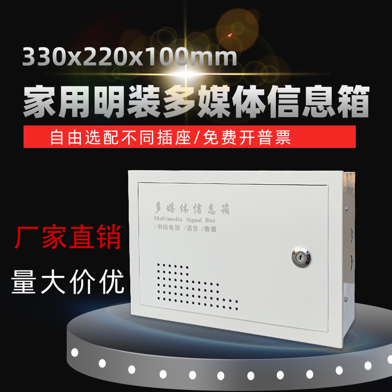 Surface mounted multimedia information box Home indoor network weak box Weak wiring box 330*220 collector box