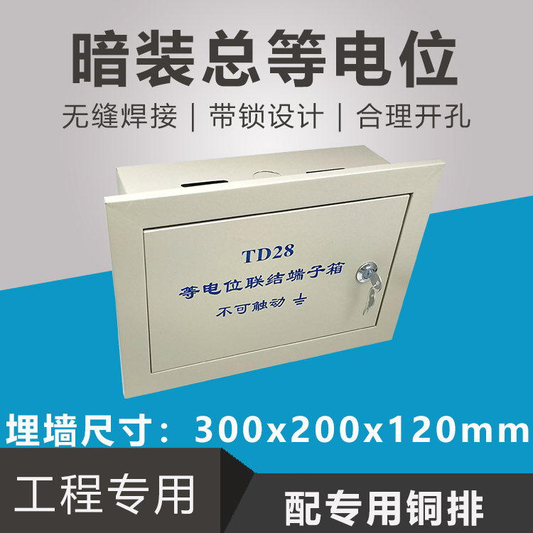 Factory direct sales concealed TD28 total equipotential connection terminal box MEB 1 5*40 copper row large equipotential box