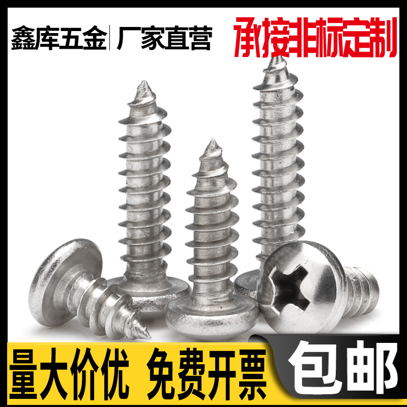 304 stainless steel round head self-tapping screws cross pan head self-tapping M2 6M3*5x6x8x20x22x28-50