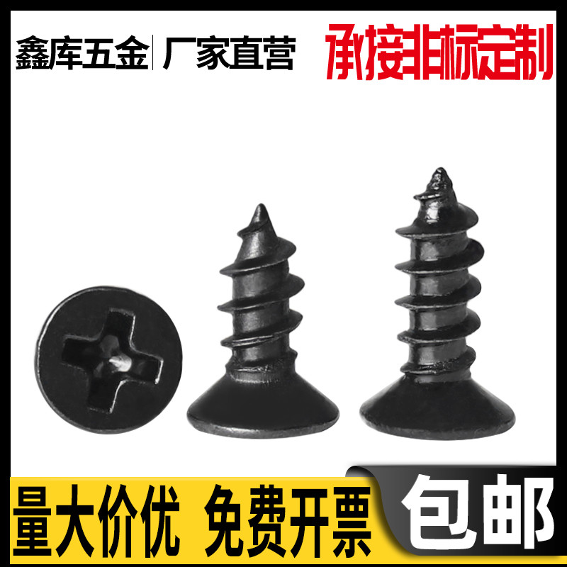 KA plated black flat cross countersunk head self-tapping screws M1 6M1 7*4x5x6x7x8x10x12x14x16