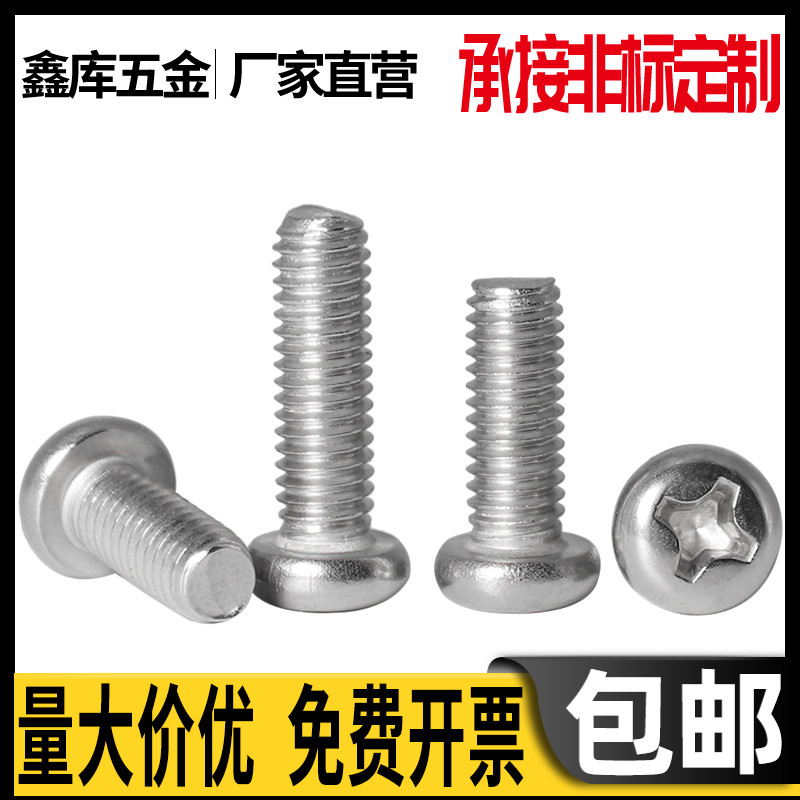 PM iron nickel-plated pan head screw cross round head M2*2x3x4x5x6x7x8x9x10x12x14x16-30