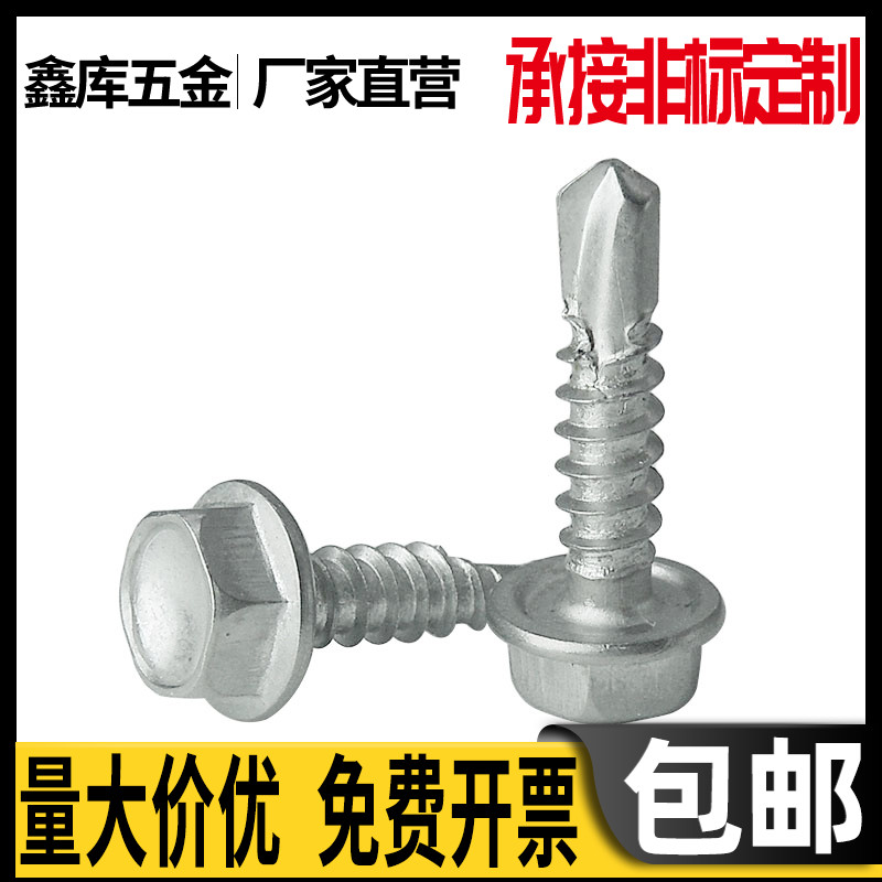 410 stainless steel external hexagon head drill tail dovetail self-tapping screws M4 8*13x16x19x25x32x38 45