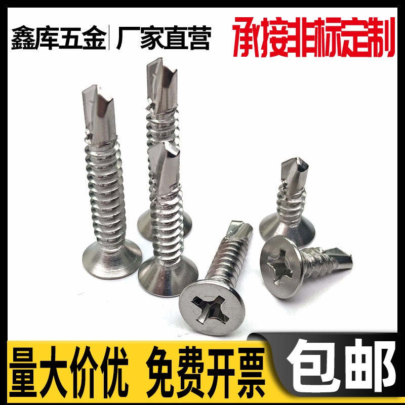 410 stainless steel cross countersunk head drill tail self-tapping screws M5 5M6 3*19x25x32x38x50 63