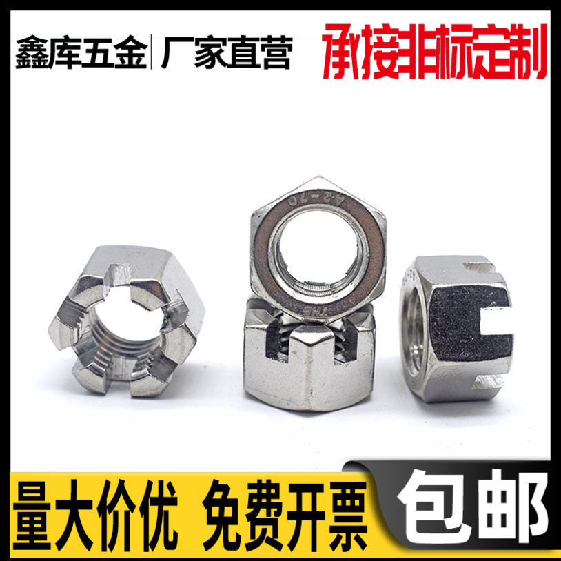 304 stainless steel hexagonal slotted nut thin type 1 nut M6M8M10M12M14M16M18M20M24mm