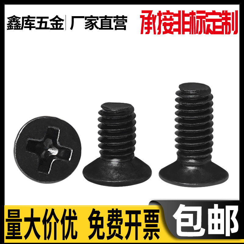 KM black-plated micro cross countersunk head screw flat head super small screw M1M1 2M1 4*3x4x5x6x8mm