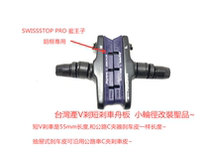 Taiwan made aluminum alloy v brake short brake boat plate short v brake wart SWISSSTOP EVO Blue Prince