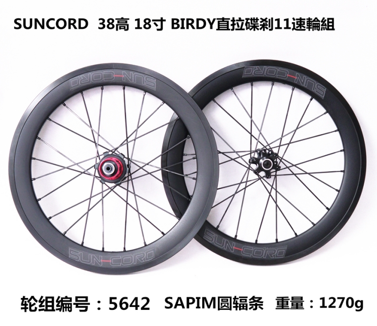 SUNCORD 38 HIGH BIRDY BIRD THREE 18-inch disc brake wheel set 11-speed 10-30T modified flywheel kit