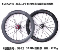 SUNCORD 38 HIGH BIRDY BIRD THREE 18-inch disc brake wheel set 11-speed 10-30T modified flywheel kit