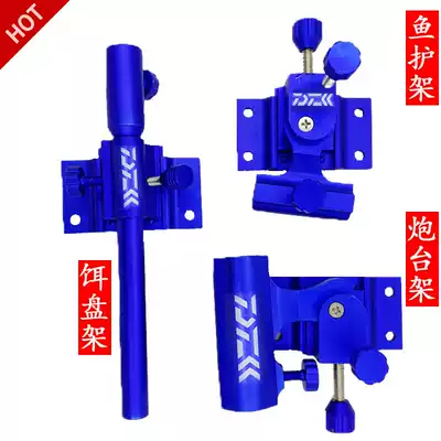 Fishing box accessories Three-piece fishing supplies thickened plug-in umbrella rack Bait tray rack Battery rack universal aluminum magnesium alloy