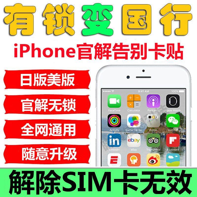 告别卡贴烦恼:轻松搞定日版iPhone网络锁问题-苹果卡槽-淘宝好物网