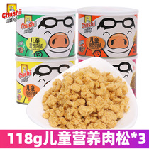 (Chef) Porc nutritionnel croustillant pour enfants 118g * 3 boîtes Porc croustillant Fil de porc Supplément de petit-déjeuner Pain à sushi en guise de repas