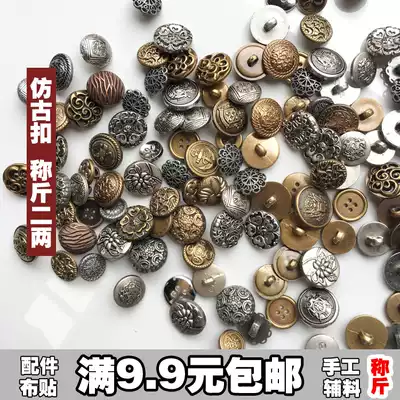 (Antique metal buttons) according to the weight of the weight of the resin button clothing patchwork hand DIY accessories clearance