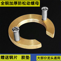 Hot and cold water faucet anti-loosening nut fixing artifact vegetable basin nut fastener kitchen faucet anti-loosening nut