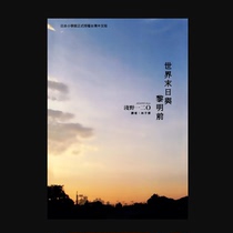 The End of the World and Before the Dawn Asano 120 The End of the World and Before the Dawn Life Heals
