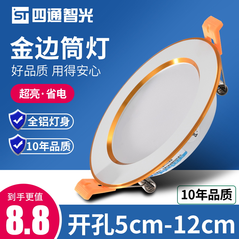 Phnom Penh LED cylinder light 3W5W12 watt 2 5-4 inch 6 5cm boreholes 6 8 9 cm 10 Embedded ceiling projection lamp