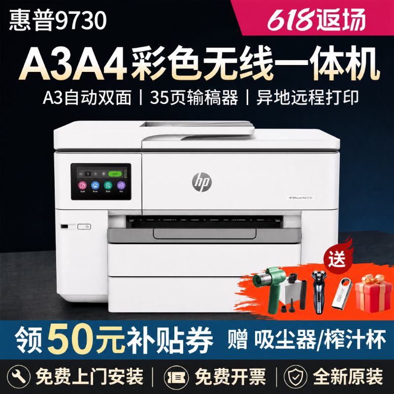 A3 Double-Sided Hp A3 Color Inkjet Printing, Copying and Scanning All-In-One Machine for Home Wireless Office 9730 Large Commercial Use A3 Double-Sided Hp A3 Color Inkjet Printing, Copying and Scanning All-In-One Machine for Home Wireless Office 9730 Large Commercial Use