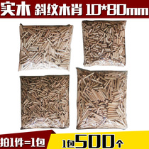  A pack of 500 10*80mm round wooden tenons wooden plugs wooden sticks wooden nails wooden shaw furniture wooden pins national standard twill