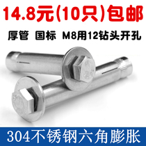 (10) 304 stainless steel expansion screw M8 national standard external hexagon inner expansion pull bolt upside down thickening