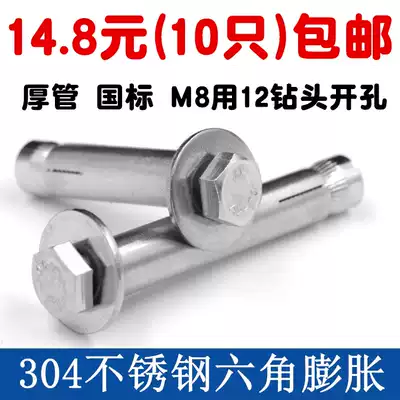 (10 pcs)304 stainless steel expansion screw M8 national standard outer hexagon inner expansion pull explosion bolt upside down thickening