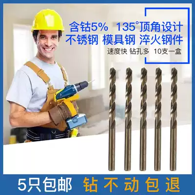 Twist drill Industrial grade HSS M35 cobalt-containing high-speed mesh Stainless steel iron aluminum metal special M1 523468