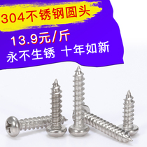  Weighing M3M4 pan head 304 stainless steel screws Self-tapping screws cross round head small round head quality is super good