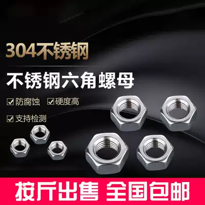 304 stainless steel hexagon nut Stainless steel nut screw cap M4M5M6M8M10 and other complete specifications