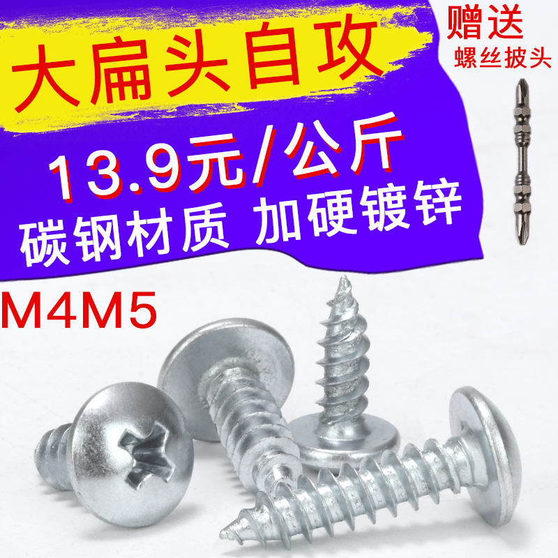 GB plus hard iron M4M5 cross large flat head self-tapping screw galvanized large flat tapping round head umbrella head big cap